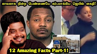 கேள்விப்படாத வித்தியாசமான 12 விஷயங்கள் 12 Incredible Facts Part1  RishiPedia Rishi  தமிழ் [upl. by Cadell]