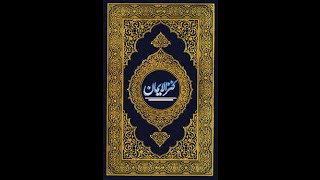 Quran Sharif  Kanzul Iman JuzPARA1 With Urdu Translation Ala Hazrat Ahmad RazaIslamic scholar [upl. by Angelis]