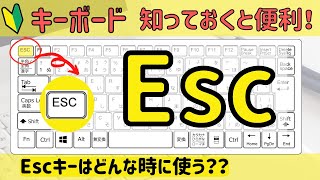 【Esc】の役割とは？エスケープキーを使って簡単取り消し！ [upl. by Raimondo]