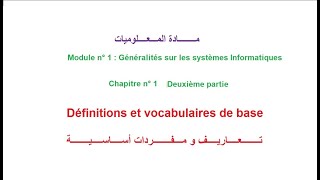 Chapitre 1  Définitions et vocabulaires de base partie 2 en arabe [upl. by Naasah]