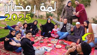 عزوومة ووليمة العيلة 🐳اول يوم في رمضان 🌛 مراتي قامت بيها لوحدها 🎉 [upl. by Vez]