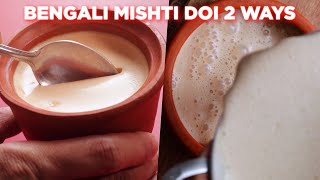 Easy Bengali Mishti Doi Recipe 2 Ways [upl. by Nico]