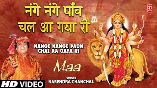 Nange Nange Paon Chal Aa Gaya Ri By Narendra Chanchal Full Song I Shrenwali Ka Sancha Darbar [upl. by Karney861]