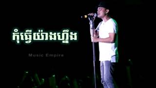 កុំធ្វើយ៉ាងហ្នឹង  Kom Tver Yang Ning  Heng Pitu  Music Empire [upl. by Admana]