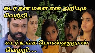 Thendral vanthu ennai thodum next week review [upl. by Allebara]