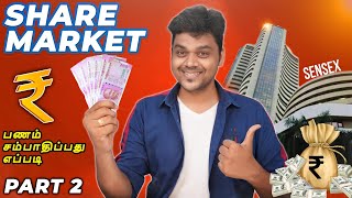 Share Market for Beginners Explained  How to Buy Sell   பங்கு சந்தையில் லாபம் எப்படி  Part 2 [upl. by Santini]