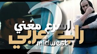 راب سريع  اسرع مغني راب عربي 2020 الحلقه 2 [upl. by Enigroeg]