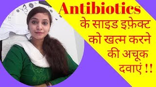 Top 10 homeopathic medicines to treat antibiotic side effects  homeopathic antibiotics medicines [upl. by Cruickshank]