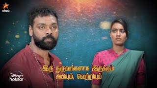 Thendral Vanthu Ennai Thodum  6th to 11th March 2023  Promo [upl. by Annayhs]