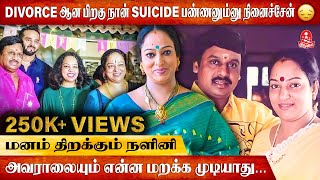 எந்த பொண்ணுக்கும் என் நிலைமை வரக்கூடாது😓  Nalini Emotional Interview  Ramarajan  Jayalalitha [upl. by Tav685]