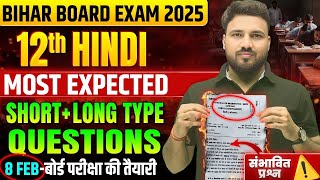 8 Feb Hindi Exam 2025  Class 12 Hindi VVI Subjective Questions  Bihar Board Exam 2025 [upl. by Cristionna]