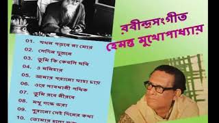 Rabindrasangeet by Hemanta Mukhopadhyay Part 1 [upl. by Asert575]