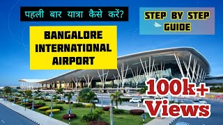 Bangalore International Airport  Kempegowda International Airport Bangalore  Step by Step Guide [upl. by Zumwalt]