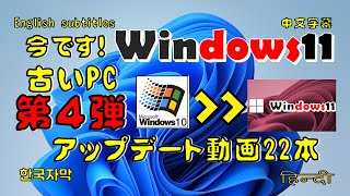 第4弾 ISOの appraiserresdllの ファイルを削除でアップデートWindows11インストール？アップデートシリーズ第一弾～第七弾全動画22本 [upl. by Llertnad97]