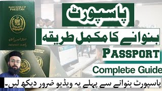 Passport Kaise Banaye  Complete Guide  Pakistan  Akmal Siddiqui [upl. by Marilou]