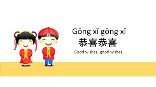 Gong Xi Gong Xi  Happy New Year Mandarin Chinese Kid Song [upl. by Peedsaj]