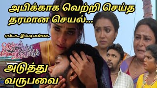 Thendral vanthu ennai thodum upcoming review [upl. by Randene]