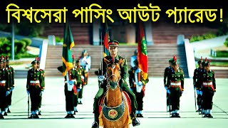 বাংলাদেশ আর্মি অফিসার্স পাসিং আউট প্যারেড  Bangladesh Army Officer Military Parade [upl. by Bryner]