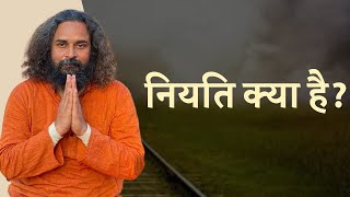 नियति क्या है  आरण्यक  धर्मराज [upl. by Dosia225]