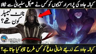 SECRETS OF KAABALAH JADU  History Of Templers  Part 2 Urdu  Hindi [upl. by Euqinahs609]