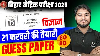 Class 10 Science Guess Paper  10th Science VVI Subjective amp Objective Question  Bihar Board [upl. by Chrissie]