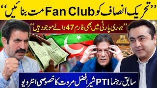 quotDont make PTI a Fan Clubquot  quotSome PTI members are also on Form 47quot  Sher Afzal Marwat Interview [upl. by Burchett]