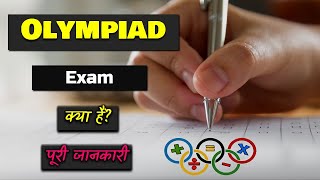 What is Olympiad Exams With Full Information – Hindi – Quick Support [upl. by Milty]