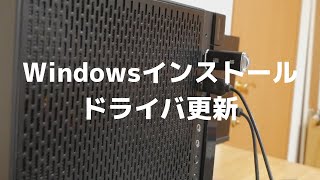 初心者向けWindows10インストール方法とドライバ更新（ASRock Radeon）格安自作PC2020 03 [upl. by Acirahs]