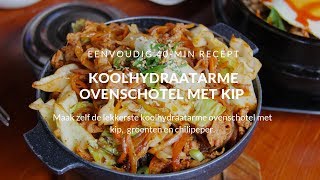 Koolhydraatarme ovenschotel met kip en groente [upl. by Cele]