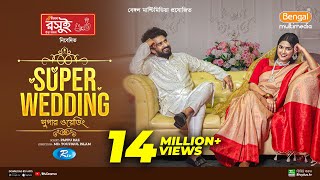 Super Wedding  সুপার ওয়েডিং  Full Natok  Musfiq R Farhan  Sadia Ayman  Bangla New Natok 2024 [upl. by Yleve375]