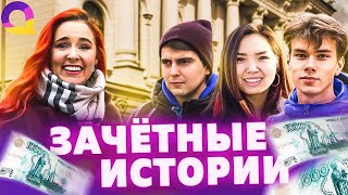 ЗАЧЕТНЫЕ ИСТОРИИ пилот  СПбПУ [upl. by Atikcir]