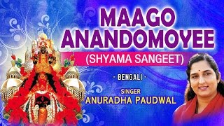 MAAGO ANANDOMOYEE BENGALI SUPERHIT DEVI BHAJANS BY ANURADHA PAUDWAL I AUDIO JUKE BOX [upl. by Mayfield]