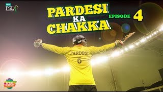 Pardesi Ka Chakka EP 4  Rahim Pardesi [upl. by Lehcim]