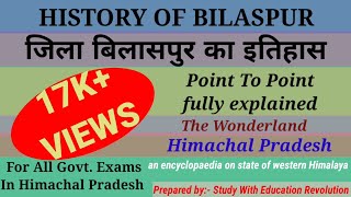 History Of Bilaspur District In Hindi [upl. by Annairba]