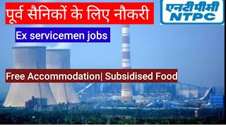 पूर्व सैनिकों की भर्ती  Ex servicemen jobs Ex servicemen vacancy in NTPC [upl. by Fesuy]