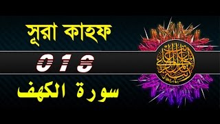 Surah AlKahf with bangla translation  recited by mishari al afasy [upl. by Aneelas461]