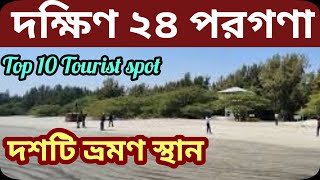 Top 10 Tourist places In South 24 Parganas District  South 24 Parganas Tourism  West Bengal [upl. by Sosthina]