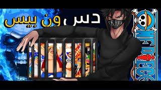 راب دس على ون بيس  Trafi FT zSAUD [upl. by Lysander]