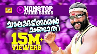 Chalakkudikkaran Changathi  Hit Songs of Kalabhavan Mani  Non Stop Malayalam Nadanpattukal [upl. by Kevin]