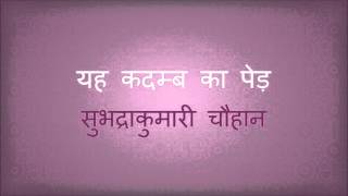 Koyal  कोयल  हिंदी कविता  सुभद्रा कुमारी चौहान  Hindi Poem  Subhadra Kumari Chauhan  Cuckoo [upl. by Tnilc]