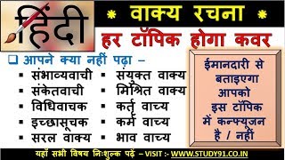 4 Vakya Rachna  वाक्य रचना  hindi video class  study91 Hindi  Nitin Sir Hindi Study91 [upl. by Ettenrahs396]