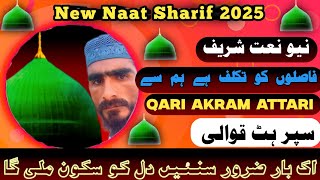 فاصلوں کو تکلف ہے ہم سے new naat new Kalam beautiful Naat [upl. by Weatherby]