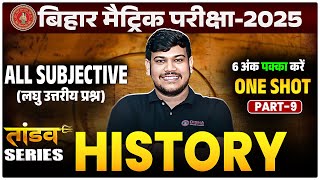 Bihar Board Class 10th History VVI Subjective 2025  10th History Tandav Series  10th Full History [upl. by Sikras529]