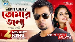 Tomar Jonno  তোমার জন্য  Arfin Rumey  Mukta  Dip  Bristy  Official Music Video  Bangla Song [upl. by Bellina]