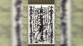 Lotus Sutra  Gohonzon Daimoku  Nichiren Buddhism [upl. by Arnaldo]