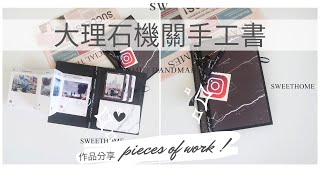 Sweet Home手作卡片－IG大理石機關對折卡片書  手工卡片 情人節禮物 手工書 Handmade Card [upl. by Odranar894]