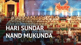 Hari Sundar Nand Mukunda  Antarnaad  Guinness Book Record India  Art of Living Bhajans [upl. by Yeloc]