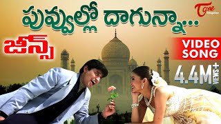 Jeans Movie Songs  Poovullo Daagunna Video Song  TeluguOne [upl. by Tutto]