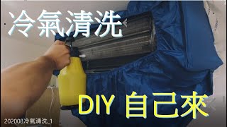 日立冷氣清洗 DIY 真簡單 [upl. by Enylrac]