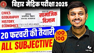 20 फरवरी SST Exam के सम्पूर्ण तैयारी  Class 10 Social Science VVI Subjective Question  Bihar Board [upl. by Amer]